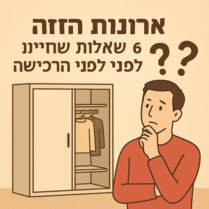 Illustrative image for a support article about 'ארונות הזזה: 6 שאלות שחייבים לשאול לפני הרכישה' in the general field.